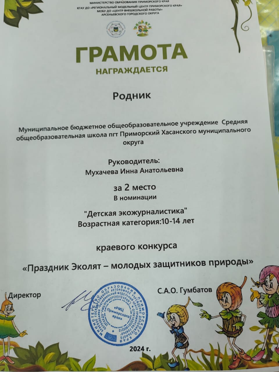 Поздравляем наших младших ребят и их руководителя Мухачёву И.А.