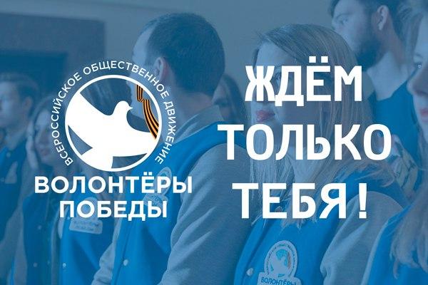 Началась регистрация волонтёров на мероприятия к 80-летию Великой Победы в Хасанском округе 2.
